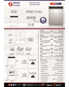 غسالة صحون ز.ترست ، (7) برامج ، (13) طقم ، شاشة عرض
