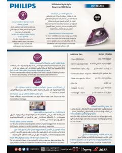 مكواة ملابس فيليبس بخارية، (2600) واط، القاعدة من السيراميك