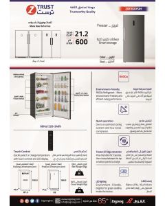فريزر ز.ترست رأسي (21.2) قدم3 ، (600) لتر