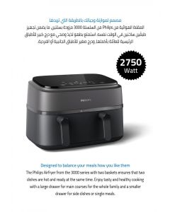 مقلاة هوائية فيليبس، (2750) واط، (9) لتر، (8) برامج ، سلتين
