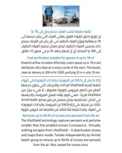 جهاز تنقية الهواء فيليبس، (300) م3/س، يقضي على99.9% من الفيروسات