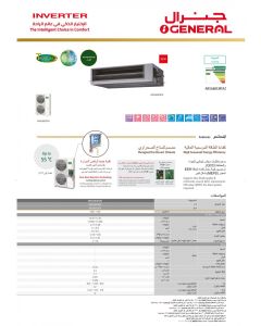 مكيف جنرال دكت 57000 وحدة ، انفرتر ، بارد