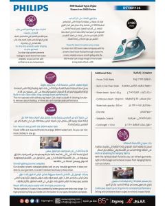 مكواة ملابس فيليبس بخارية، (2100) واط، القاعدة من السيراميك